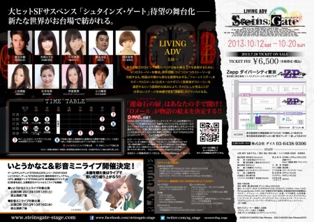 画像ギャラリー No.015のサムネイル画像 / 舞台の結末を観客が決める。舞台「LIVING ADV（ライビングアドベンチャー） STEINS;GATE」製作発表会レポート