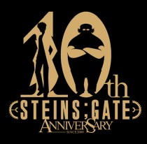 画像ギャラリー No.001のサムネイル画像 / 「STEINS;GATE」10周年記念のキャンペーン＆グッズ情報が公開。アニメの無料公開や関連作品の期間限定セールも