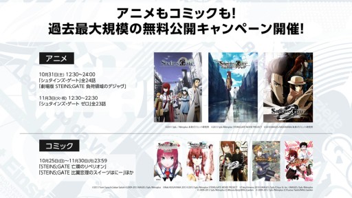 画像ギャラリー No.002のサムネイル画像 / 「STEINS;GATE」10周年記念のキャンペーン＆グッズ情報が公開。アニメの無料公開や関連作品の期間限定セールも