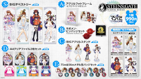 画像ギャラリー No.006のサムネイル画像 / 牧瀬紅莉栖が四季をテーマにしたコスプレで登場。描き下ろしイラストを使ったグッズが当たる「STEINS;GATE」のオンラインくじ，8月17日に発売