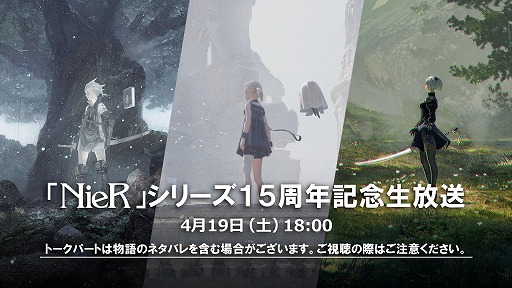 画像ギャラリー No.005のサムネイル画像 / 「NieR」シリーズの15周年記念生放送，4月19日18：00から配信。ヨコオタロウ氏らのトークショーやミニライブを実施予定