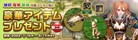 画像ギャラリー No.005のサムネイル画像 / 「ArcheAge」，全サーバーを対象としたサーバー統合を実施。ログインでアイテムがもらえるプレゼントイベント第2弾も