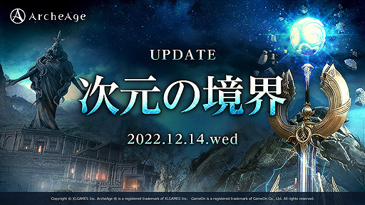 画像ギャラリー No.002のサムネイル画像 / 「ArcheAge」，遠征隊インスタンスダンジョン追加，戦闘バランス調整を含む最新アップデート“次元の境界”を本日実施