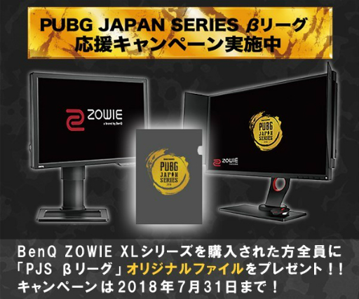 画像ギャラリー No.001のサムネイル画像 / BenQ ZOWIE，「UBG JAPAN SERIES」βリーグ協賛でXLシリーズのディスプレイを特別価格に