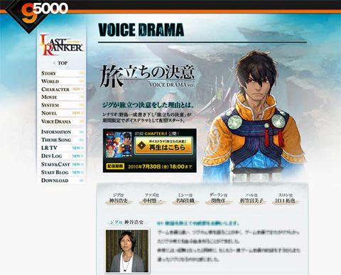 画像ギャラリー No.001のサムネイル画像 / 「LAST RANKER」，公式サイトでボイスドラマが5日連続配信