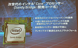 画像ギャラリー No.007のサムネイル画像 / IntelでPC製品部門を統括するMooly Eden氏，Sandy Bridgeの性能を強調。Atomベースのタブレットやスマートフォンも公開