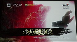 画像ギャラリー No.019のサムネイル画像 / 原作のイメージどおりに，ケンシロウが秘孔を突き，レイが華麗に切り裂く！　「北斗無双」プレミアム体験会レポート