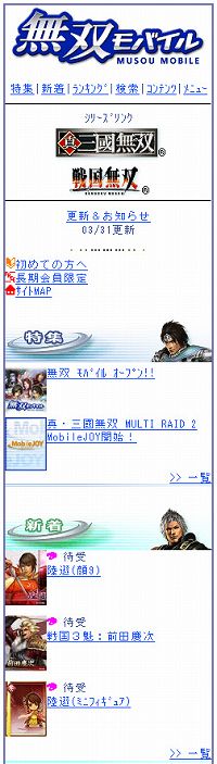 画像ギャラリー No.002のサムネイル画像 / 「無双」シリーズの各モバイルコンテンツが統合，「無双 モバイル」に