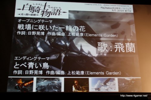 画像ギャラリー No.002のサムネイル画像 / 「白騎士物語 -光と闇の覚醒-」のOP/ED曲はアニソンアーティストの飛蘭さんを起用。オープニングムービーも初公開となった，“飛蘭シンポジウム”レポートを掲載