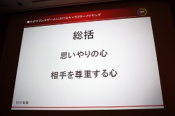 画像ギャラリー No.032のサムネイル画像 / ［CEDEC 2010］女性向け恋愛ゲーム“ネオロマンス系”の第一人者が，キャラクターメイキングに関するノウハウを伝授