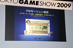 画像ギャラリー No.011のサムネイル画像 / ［TGS 2009］ゲーム市場が好調な台湾がTGSで初のステージイベント「注目！　台湾ゲームの新勢力」