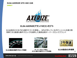 画像ギャラリー No.008のサムネイル画像 / ELSA，OC版製品ブランド「AXERIZE」発表。第1弾はメモリ1GB版GTX 460カード