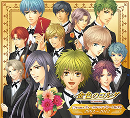 画像ギャラリー No.006のサムネイル画像 / 「金色のコルダ 10years ヴォーカルコンプリートBOX 2003〜2012」が本日発売