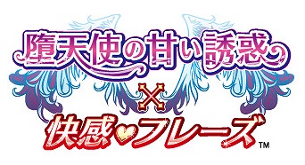 画像ギャラリー No.005のサムネイル画像 / 原作の男性キャラ達と恋仲に！ NDS用女性向け恋愛ADV「堕天使の甘い誘惑×快感フレーズ」，フリューから2010年2月18日に発売