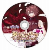 画像ギャラリー No.008のサムネイル画像 / 誰を選ぶ？「堕天使の甘い誘惑」店舗別特典CDのキャラクター決定