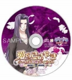 画像ギャラリー No.010のサムネイル画像 / 誰を選ぶ？「堕天使の甘い誘惑」店舗別特典CDのキャラクター決定
