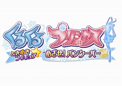 画像ギャラリー No.001のサムネイル画像 / 「くるくる◇プリンセス」，公式サイトで着せ替えミニゲームを公開