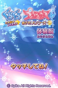 画像ギャラリー No.001のサムネイル画像 / 「くるくる◇プリンセス 〜ときめきフィギュア☆めざせ！バンクーバー〜」の体験版が本日より配信開始