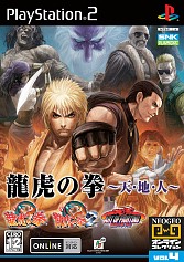 画像ギャラリー No.004のサムネイル画像 / NEOGEO版「餓狼伝説」や「KOF」のPS2移植版が，ボックスになって再登場
