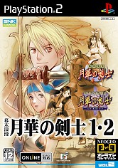 画像ギャラリー No.012のサムネイル画像 / NEOGEO版「餓狼伝説」や「KOF」のPS2移植版が，ボックスになって再登場