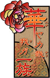 画像ギャラリー No.001のサムネイル画像 / 大正時代を舞台にした女性向け恋愛ADV「華ヤカ哉、我ガ一族」，2010年春の発売が決定
