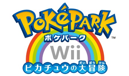 画像ギャラリー No.001のサムネイル画像 / ポケモンゲーム最新作，アクションADV「ポケパークWii 〜ピカチュウの大冒険〜」が12月5日発売決定