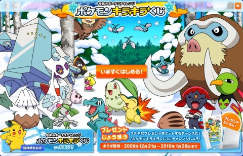 画像ギャラリー No.001のサムネイル画像 / ポケモンだいすきクラブ,アルセウス自転車などが当たるくじを実施