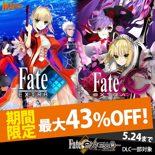 画像ギャラリー No.001のサムネイル画像 / 「フェイト/エクストラ」＆「フェイト/エクストラ CCC」の期間限定セールが開催