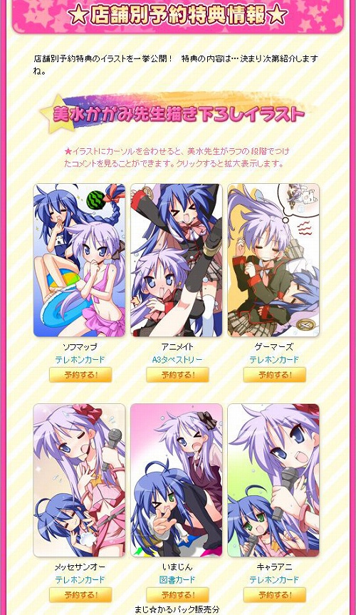 画像ギャラリー No.001のサムネイル画像 / ネットアイドルを育てよう！ 「らき☆すた ネットアイドル・マイスター」の店舗別予約特典発表