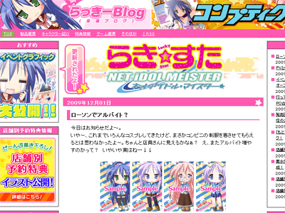 画像ギャラリー No.001のサムネイル画像 / 「らき☆すた ネットアイドル・マイスター」，あの子達がローソンでアルバイト？ タイアップキャンペーン情報