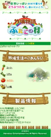 画像ギャラリー No.003のサムネイル画像 / 「牧場物語 ふたごの村」，モバイル公式サイトがオープン
