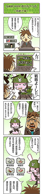 画像ギャラリー No.011のサムネイル画像 / ついにブラウザゲームに進軍開始！　NHN Japanとシステムソフト・アルファーが作る「大戦略WEB」とは？