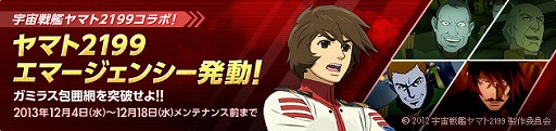 画像ギャラリー No.001のサムネイル画像 / 「大戦略WEB」，“宇宙戦艦ヤマト2199”とのコラボレーション第1弾がスタート
