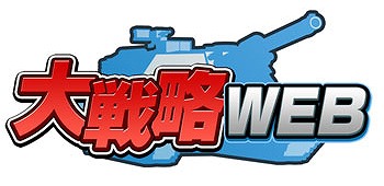 画像ギャラリー No.013のサムネイル画像 / 「大戦略WEB」，“宇宙戦艦ヤマト2199”とのコラボレーション第1弾がスタート