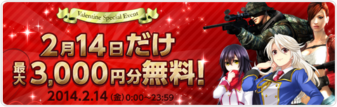 画像ギャラリー No.001のサムネイル画像 / 「大戦略WEB」「スペシャルフォース2」，計3000円分のガチャが無料になるキャンペーンを2月14日限定で実施