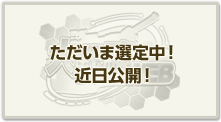 画像ギャラリー No.004のサムネイル画像 / 「大戦略WEB」「スペシャルフォース2」，計3000円分のガチャが無料になるキャンペーンを2月14日限定で実施