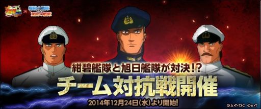 画像ギャラリー No.001のサムネイル画像 / 「大戦略ＷＥＢ」が「紺碧の艦隊、旭日の艦隊」とコラボイベントを実施