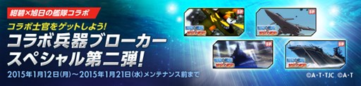 画像ギャラリー No.004のサムネイル画像 / 「大戦略WEB」,「紺碧の艦隊、旭日の艦隊」コラボラストミッションがスタート