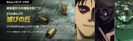 画像ギャラリー No.001のサムネイル画像 / 「大戦略WEB」で「ヨルムンガンド」コラボEXミッション，Exエネミーイベント開催
