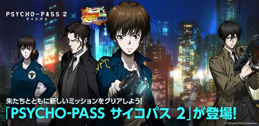 画像ギャラリー No.001のサムネイル画像 / 「大戦略WEB」，「PSYCHO-PASS サイコパス 2」コラボがスタート