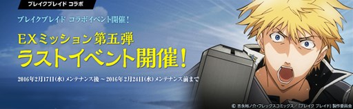 画像ギャラリー No.001のサムネイル画像 / 「大戦略WEB」，「ブレイクブレイド」コラボラストイベント開催