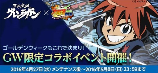 画像ギャラリー No.001のサムネイル画像 / 「大戦略WEB」，ゴールデンウィーク限定イベントが本日より開催