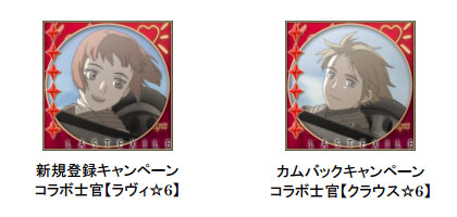 画像ギャラリー No.002のサムネイル画像 / 「大戦略WEB」で，アニメ「LASTEXILE」とのコラボイベントがスタート
