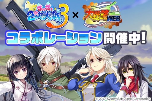 画像ギャラリー No.001のサムネイル画像 / 「大戦略WEB」，「萌え萌え2次大戦（略）3」コラボを本日より開催