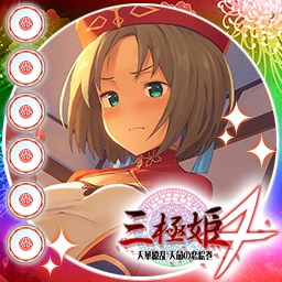 画像ギャラリー No.005のサムネイル画像 / 「大戦略WEB」，「三極姫4 天華繚乱 天命の恋絵巻」コラボ開始