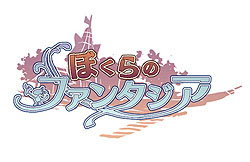 画像ギャラリー No.001のサムネイル画像 / ヘッドロック，mixiアプリ初（?）のアクションMMORPG「ぼくらのファンタジア」を発表。本日よりティザーサイトがオープン