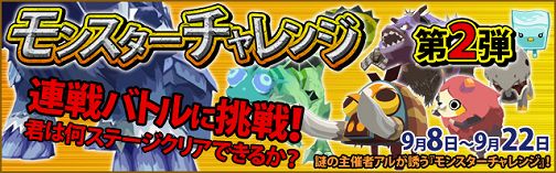 画像ギャラリー No.002のサムネイル画像 / 「ぼくらのファンタジア」，連戦バトル“モンスターチャレンジ2”開催中