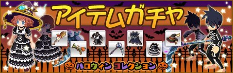 画像ギャラリー No.001のサムネイル画像 / 「ぼくらのファンタジア」，ハロウィンにちなんだ装備品が登場