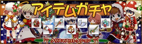 画像ギャラリー No.001のサムネイル画像 / 「ぼくらのファンタジア」クリスマスにちなんだ16種の装備が登場