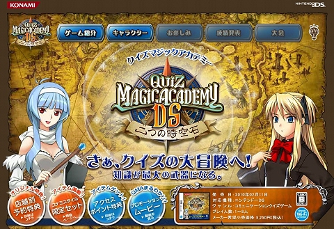 画像ギャラリー No.001のサムネイル画像 / NDS「クイズマジックアカデミーDS 〜二つの時空石〜」，スペシャルサイトがリニューアルされて正式に公開